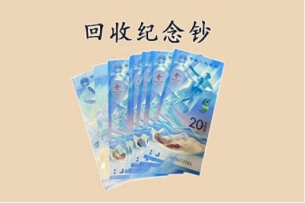 沧州孟村县回收纪念钞